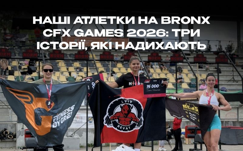 Команда Fitness by Grek на турнірі BRONX CFX Games 2026